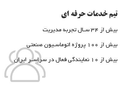 Untitled-1 خدمات حرفه ای