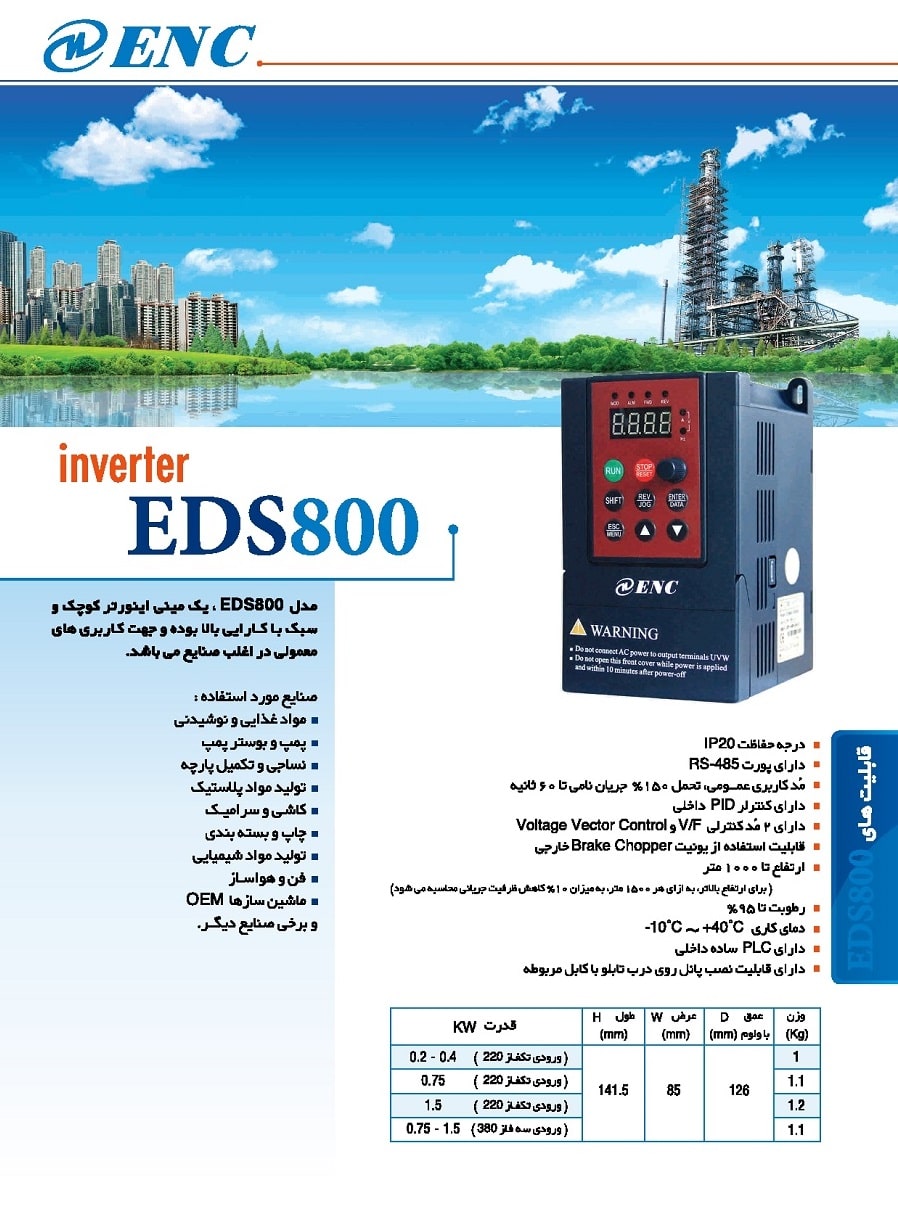 اینورتر انکام EDS800